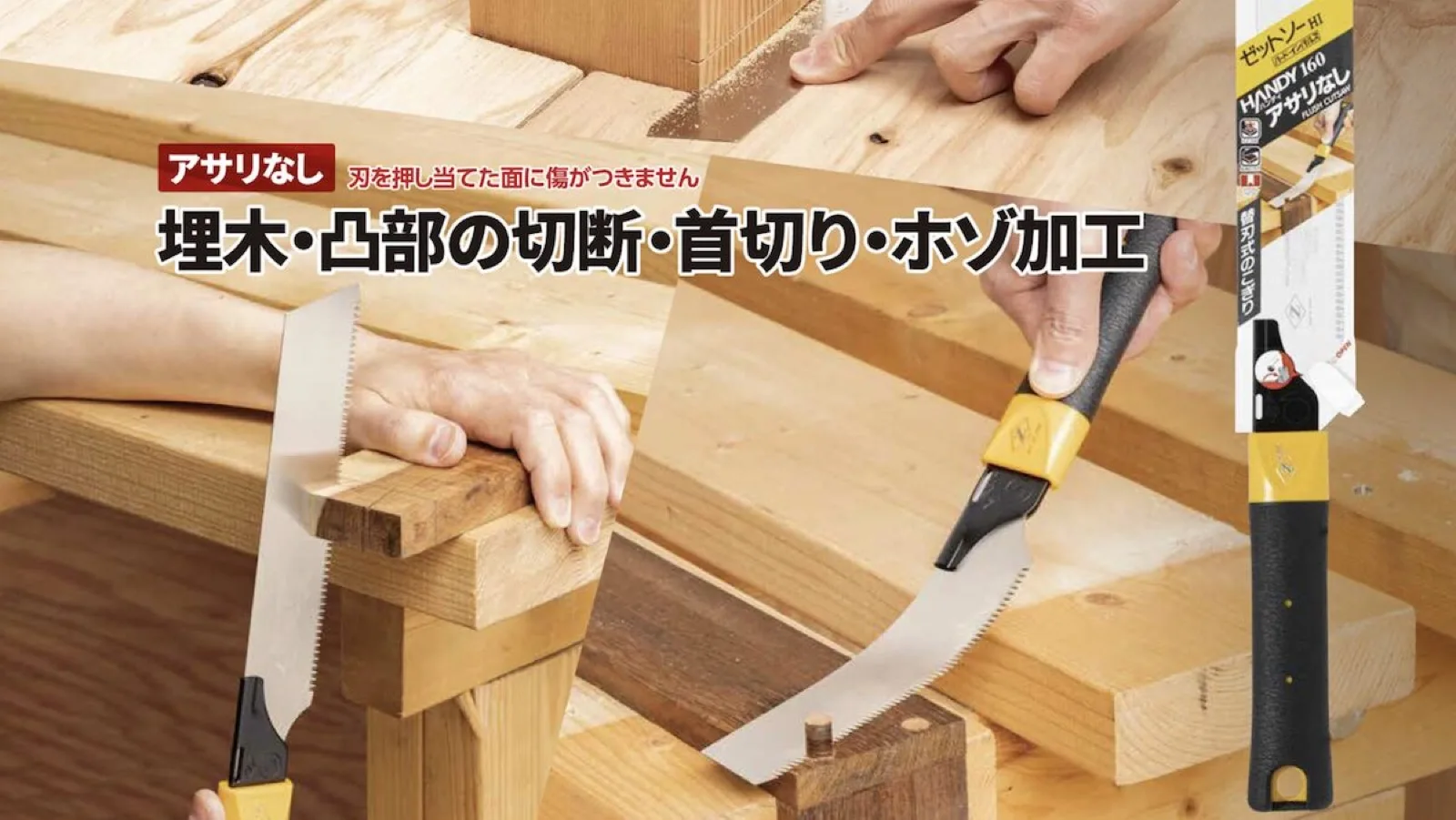 ゼットソーハンディ１６０アサリなし