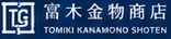 冨木金物商店