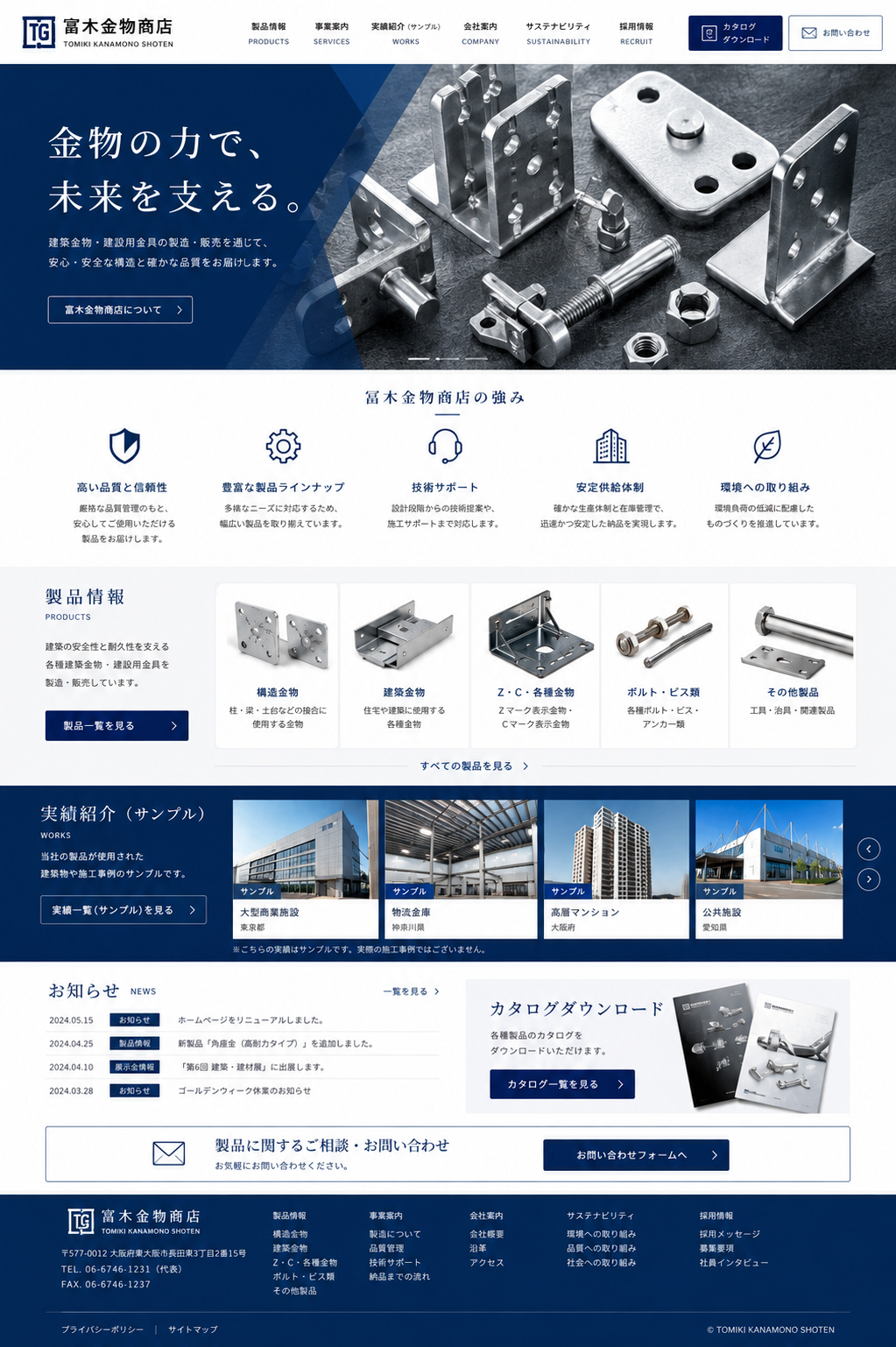 冨木金物商店