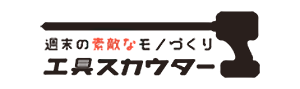 工具スカウター